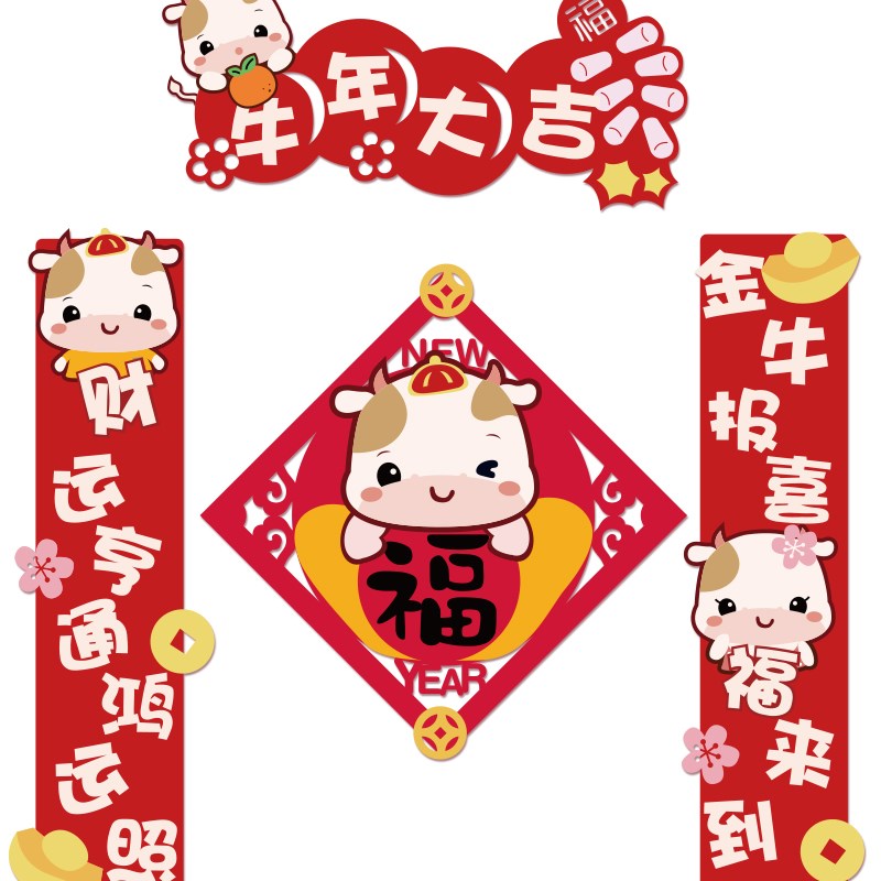 牛年春联自制装饰手工对联亲子春节幼儿园可爱对联