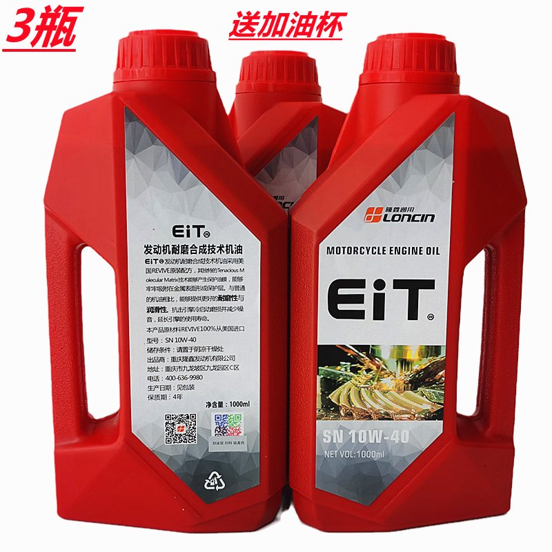 摩托车机油凯越500rx恒舰eit摩瑞原厂润滑油合成摩托车机油
