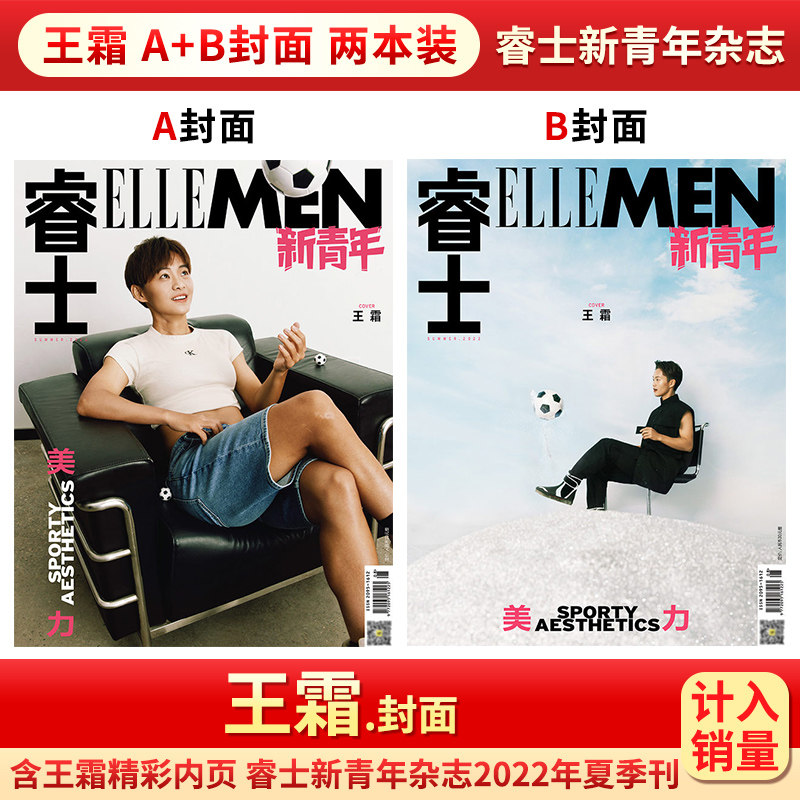 封面bkpp成毅ellemen宇成销量计入双人武大董思成期刊杂志