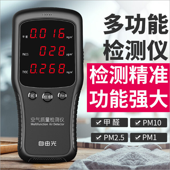 自由光甲醛检测仪pm2.5雾霾tvoc室内家用空气质量其它仪表仪器