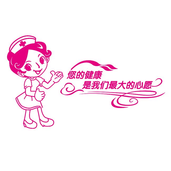 卫生护士贴画医院诊所病房走廊标语装饰站室输液厅墙面玻璃墙贴