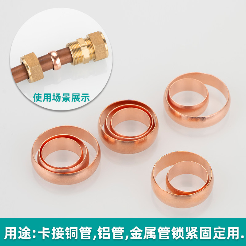 紫铜介子卡圈密封圈套卡管卡油管铜管油令头管接头
