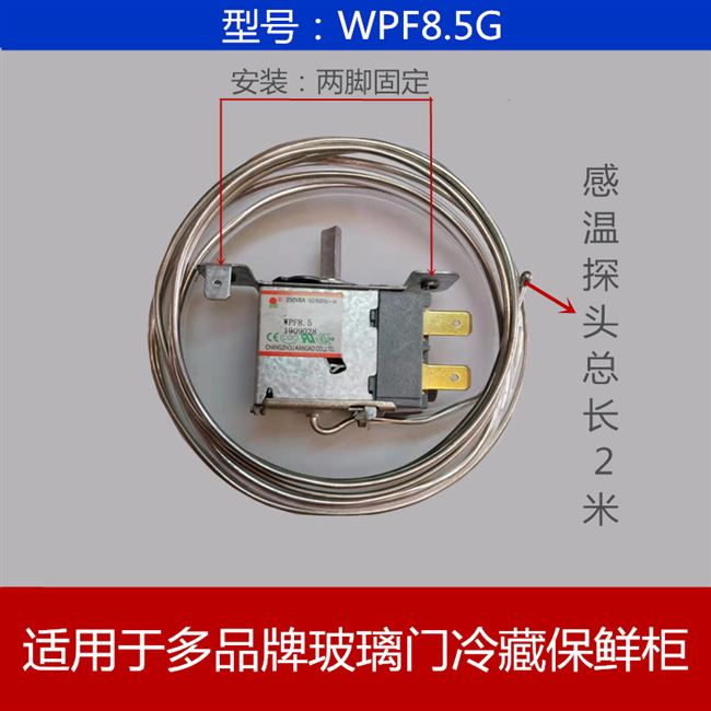 冷藏展示柜感温温度温度控制控制器保鲜传感器冰箱调温温控仪