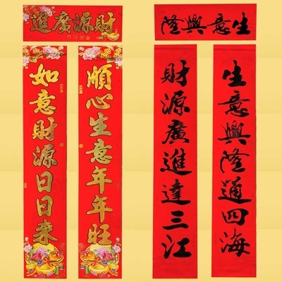 商场生意兴隆财源大门对联开业大吉店铺春节新店对联