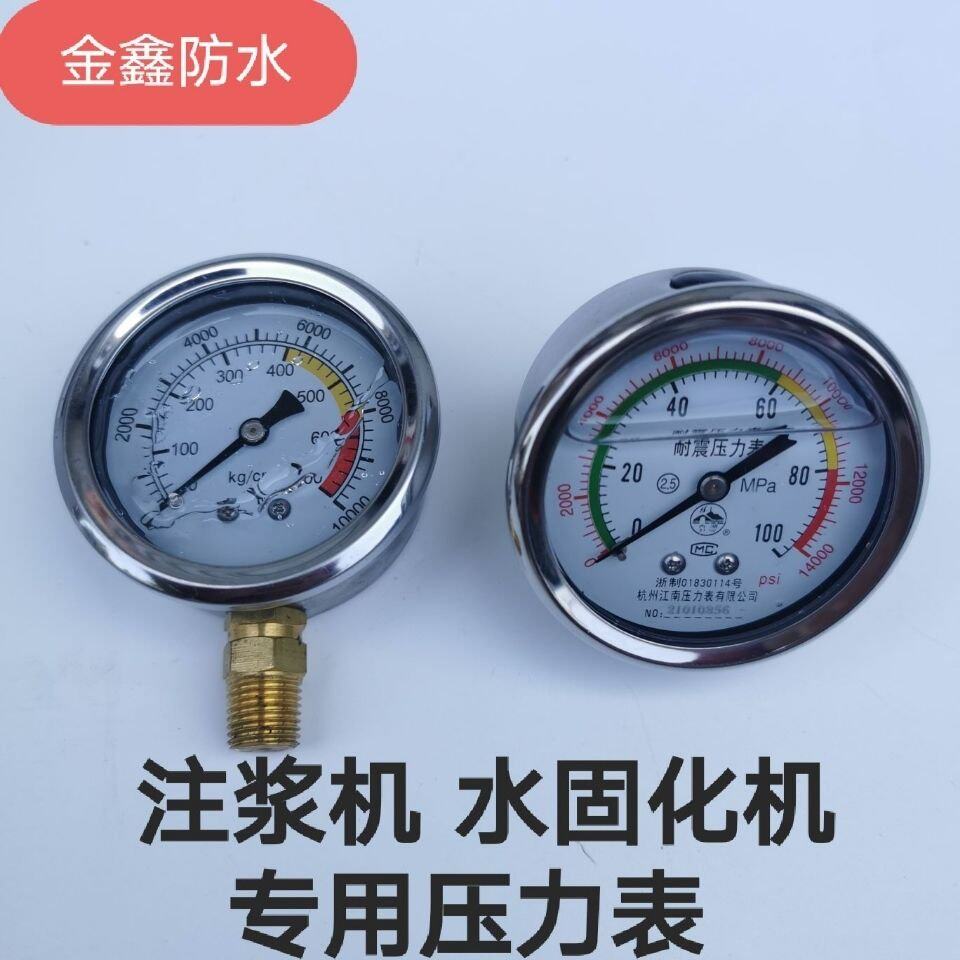 浆机压力表注浆机固化机高压表注配件压力表