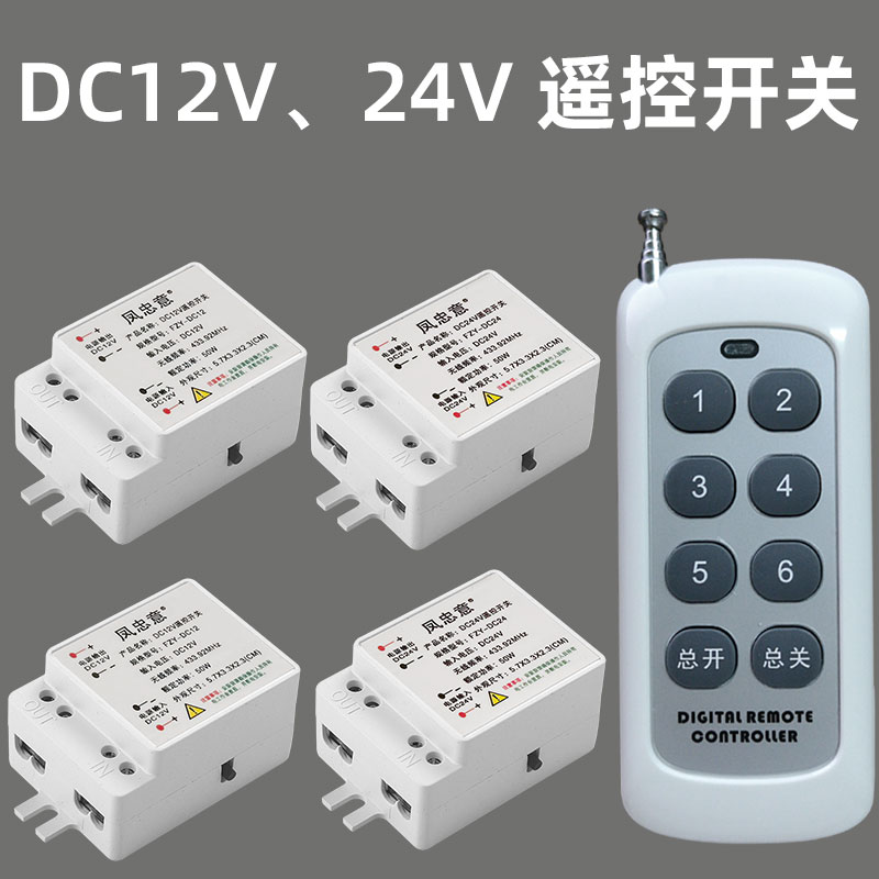 遥控开关dcf12v无线门禁电瓶断电远程单路喇叭电源控制器