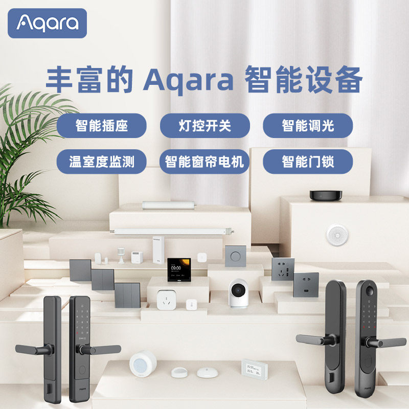 aqara绿米全屋智能家居定制接入米家app苹果系统智慧酒店控制套装
