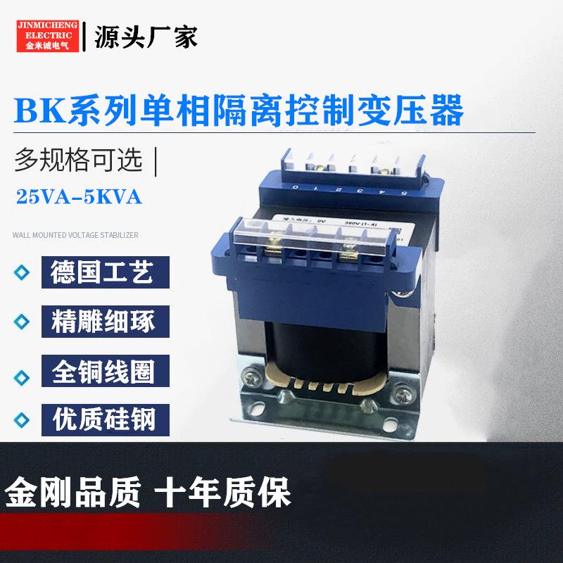 隔离变压器单相220v干式机床控制bk50-3000va控制变压器