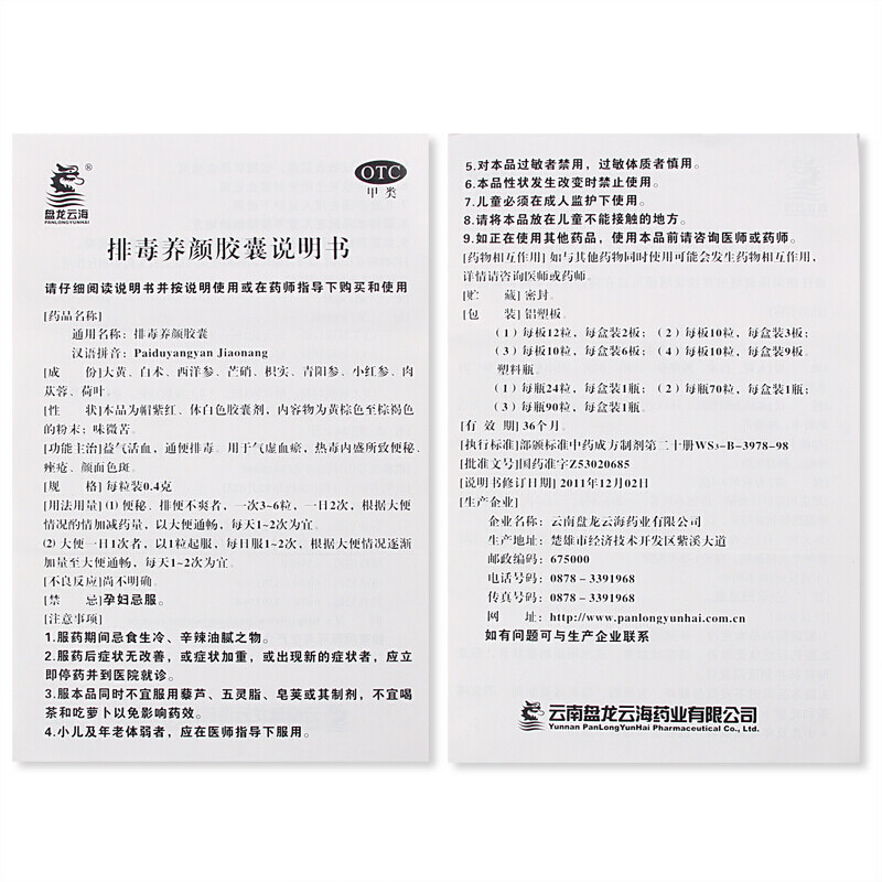 排毒新效期盘龙云海养颜胶囊0.4g70粒益气活血通便肠胃用药