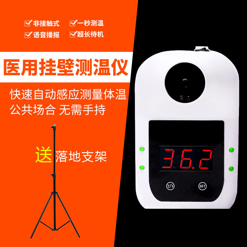 立式体温门口商用红外线测温仪检测一体机医用级额体温计类