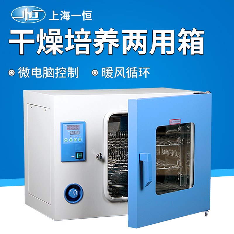 实验室电热鼓风干燥箱工业小型恒温培养箱两用ph010a干燥箱