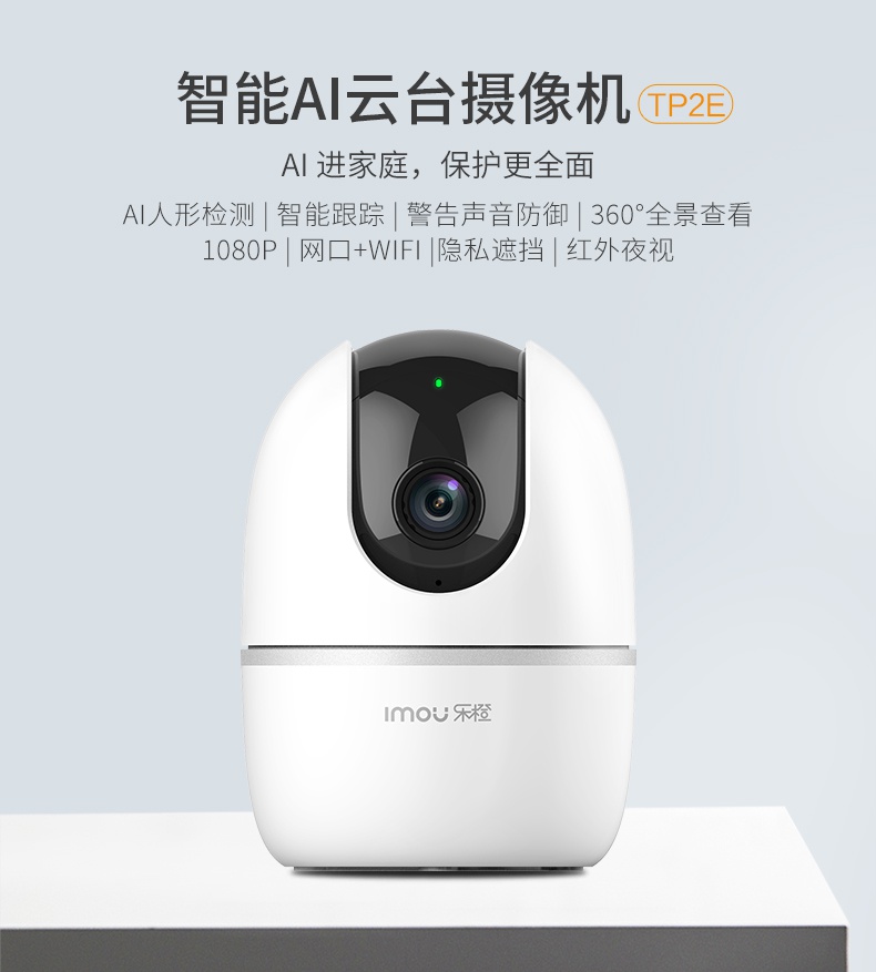 乐橙tp2e监控摄像头家用全景360度小雪人夜视高清网络摄像机