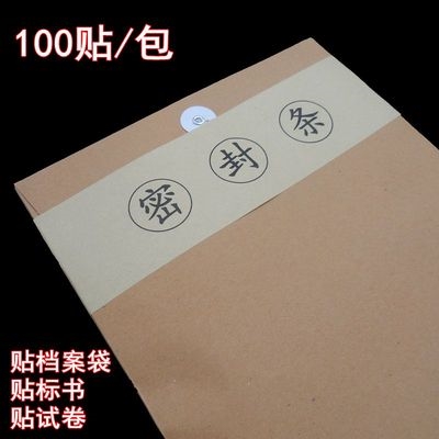 档案封条密封条投标标书不干胶标签贴纸学生试卷不干胶标签