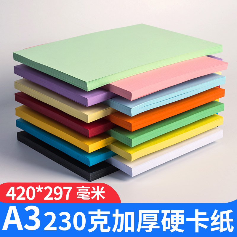 卡纸a3蓝色大红白浅装黑混色封皮封面装订卡纸