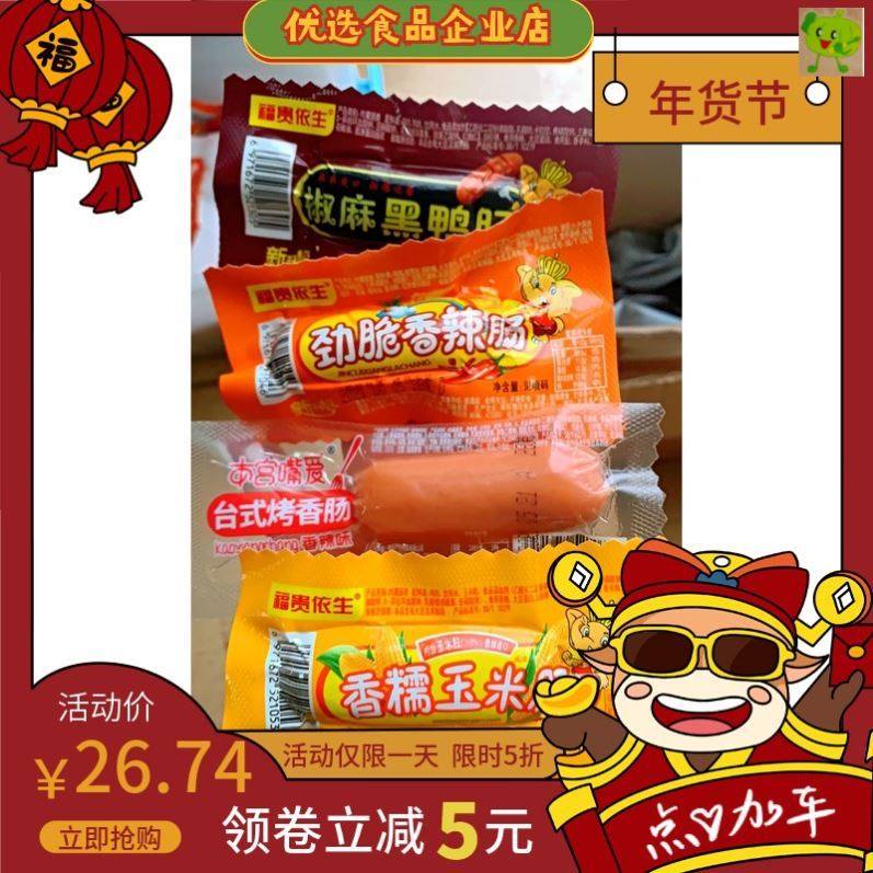 即食零食依生香肠玉米泡面香脆火腿肠福贵热狗其它