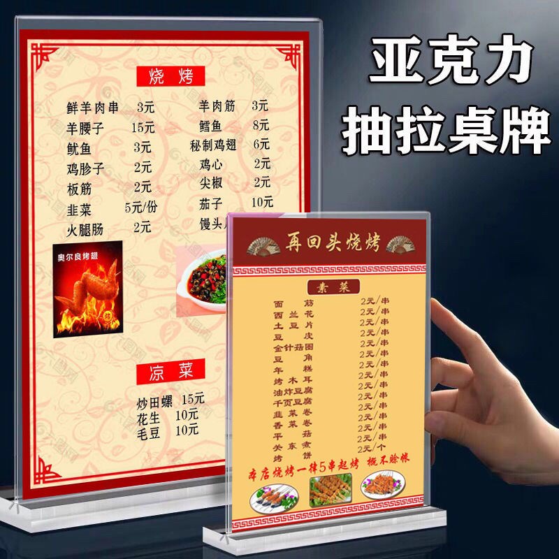 0x0mdm桌面亚克力台牌酒水双面抽拉菜单立牌标示定制菜谱