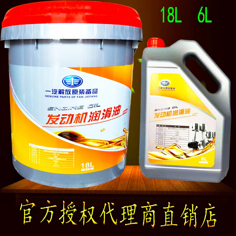 一汽解放发动发动机机油合成长效十万重负负荷工业润滑油