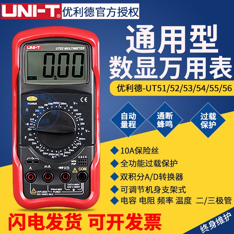 优利德ut51通用智能数字万用表电容电阻频率高精度万用表