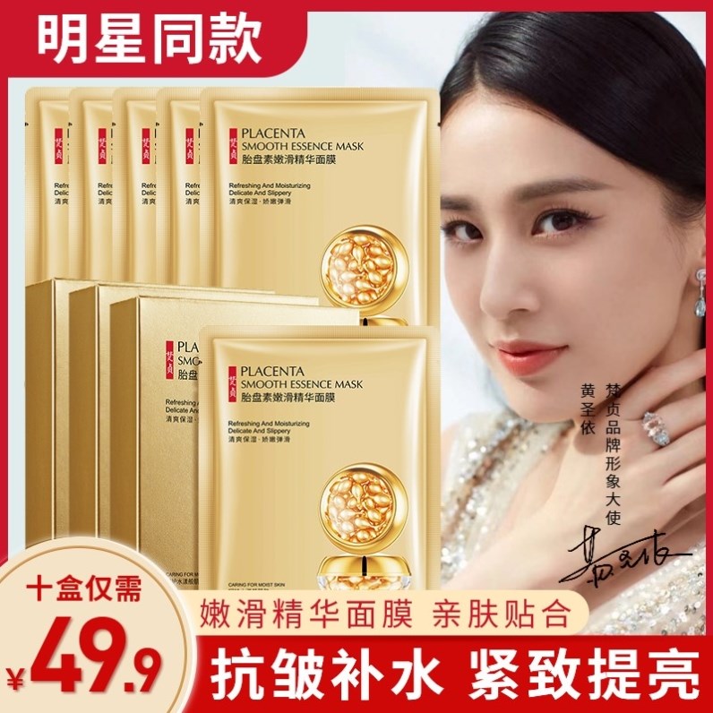 抗皱明星黄圣依代言面膜补水保湿49.9元10盒贴片面膜