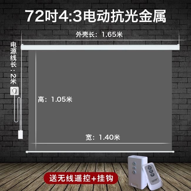 抗光电动幕布金属遥控黑晶幕60寸72寸84寸92寸100寸120寸150寸家
