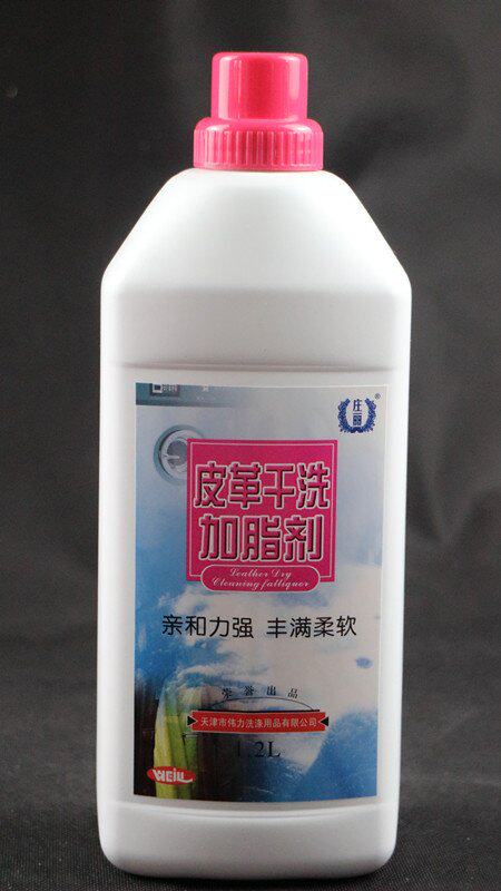 干洗伟力石油专用加脂柔软剂皮衣助剂增强皮革家私清洁