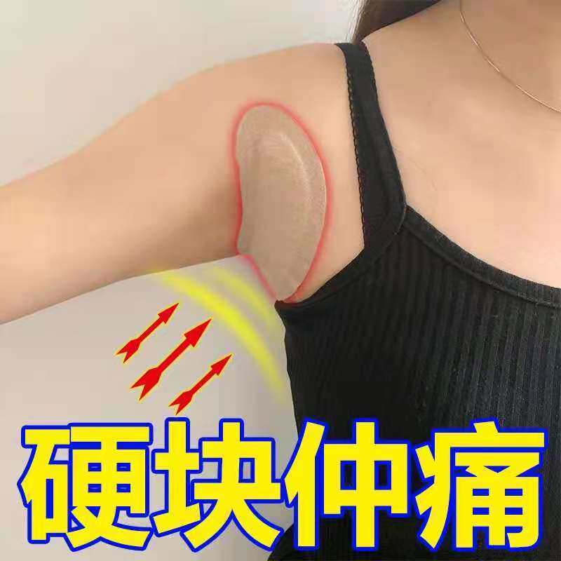 副乳祛副神器腋下增生散结疏通淋巴结硬块肿块护膝