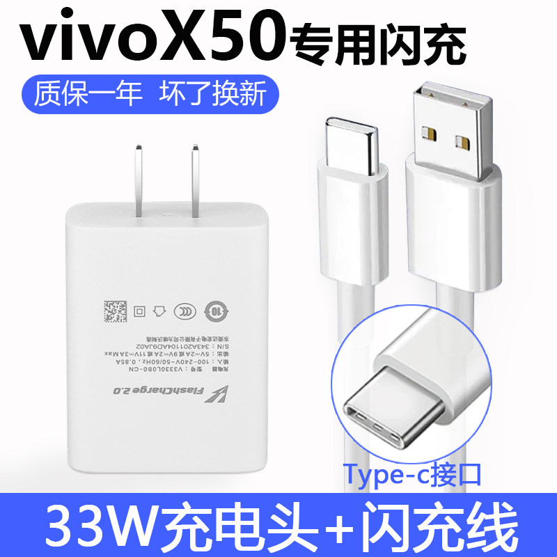 适用vivox50充电器33wx50双引擎闪充数据线vivox50手机手机充电器