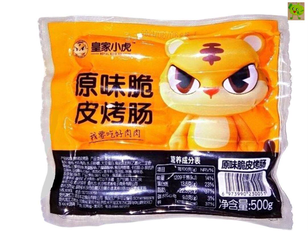 烤肠皇家小虎脆皮火山山石纯肉香肠热狗黑胡椒香肠