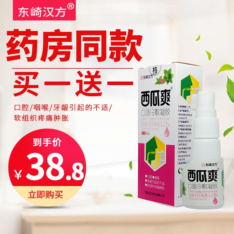 咽喉上火异物感喉咙疼痛牙疼发炎肿痛肿大扁桃体口鼻清洁杀菌消炎剂