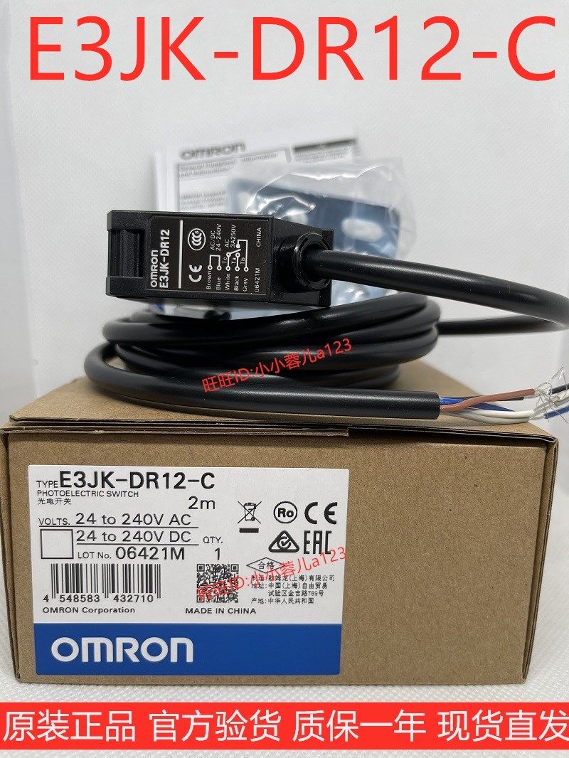 正宗欧姆龙原装全新e3jk-dr12-c光电开关扩散反射型继电器输出光伏