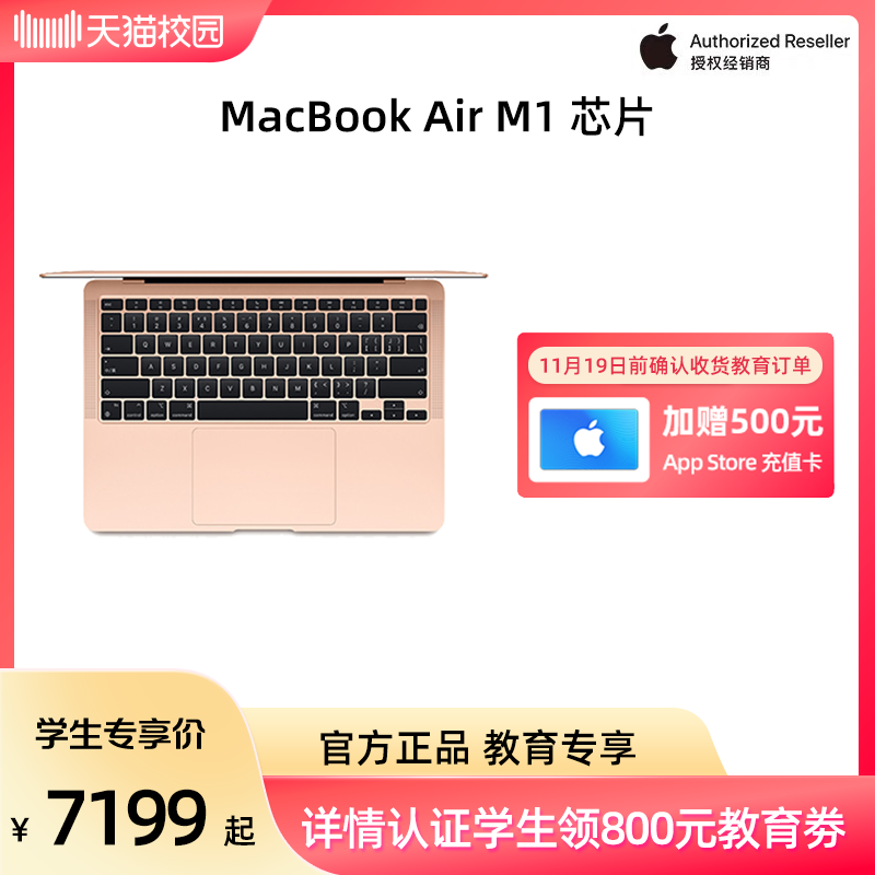 爱打扮(www.idaban.cn)，【天猫校园】Apple/苹果 MacBook Air 13.3英寸新款八核M1芯片(7核图形处理器) 超轻薄便教育优惠官方旗舰店