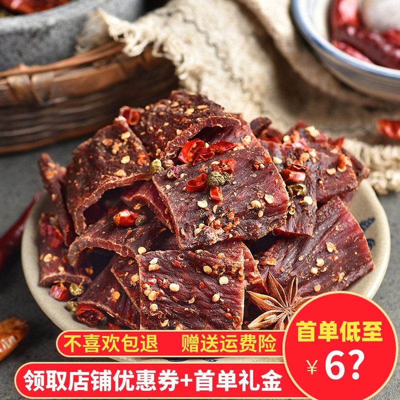 正宗风干牛肉干散装大凉山特产手撕西藏麻辣青花椒健身小零食营养