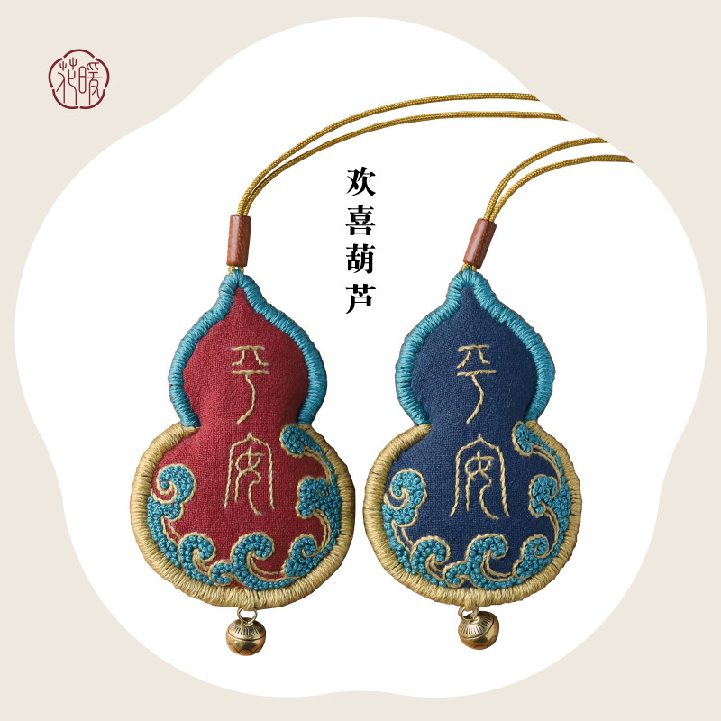 新暖欢喜葫芦diy刺绣香囊荷包项链钥匙扣自绣缝纫diy材料套装