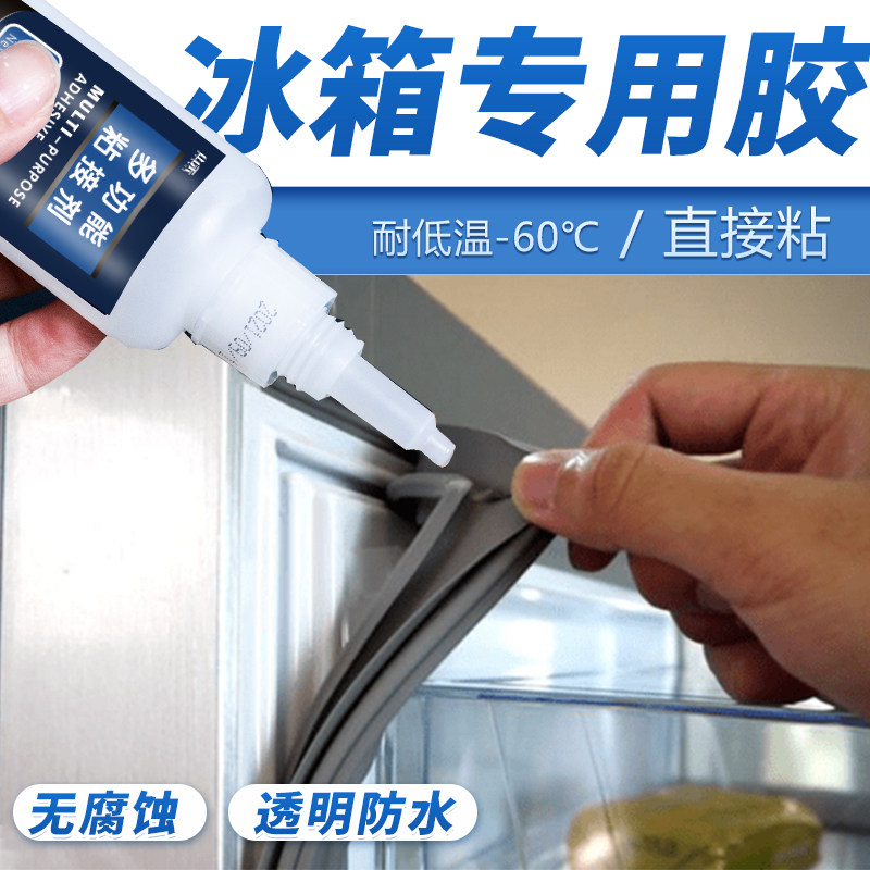 胶水冰箱液体透明防水快干强力胶修复裂纹桶盖胶水
