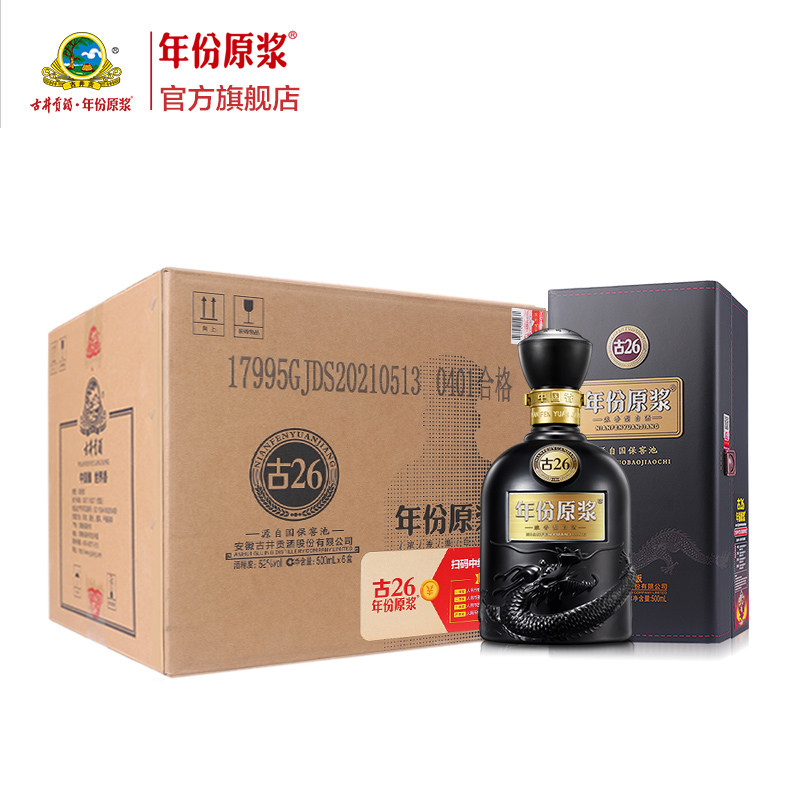 【官方直营】古井贡酒 年份原浆古26 52度500ml*6瓶 酒水
