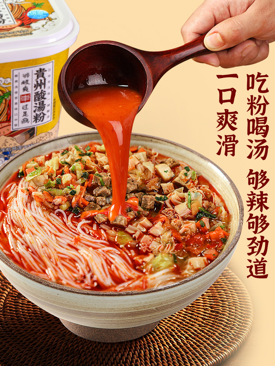 贵州酸汤粉冬阴功方便面官方旗舰店桶装速食冲泡酸辣螺蛳粉
