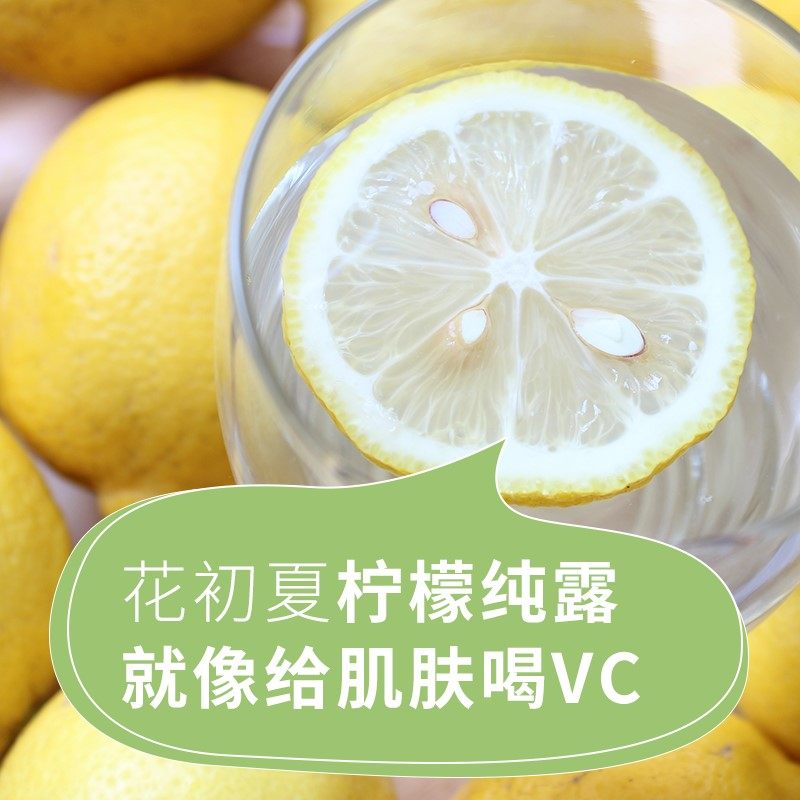 柠檬纯露补水嫩肤提亮肤色毛孔痘印油水补充纯露