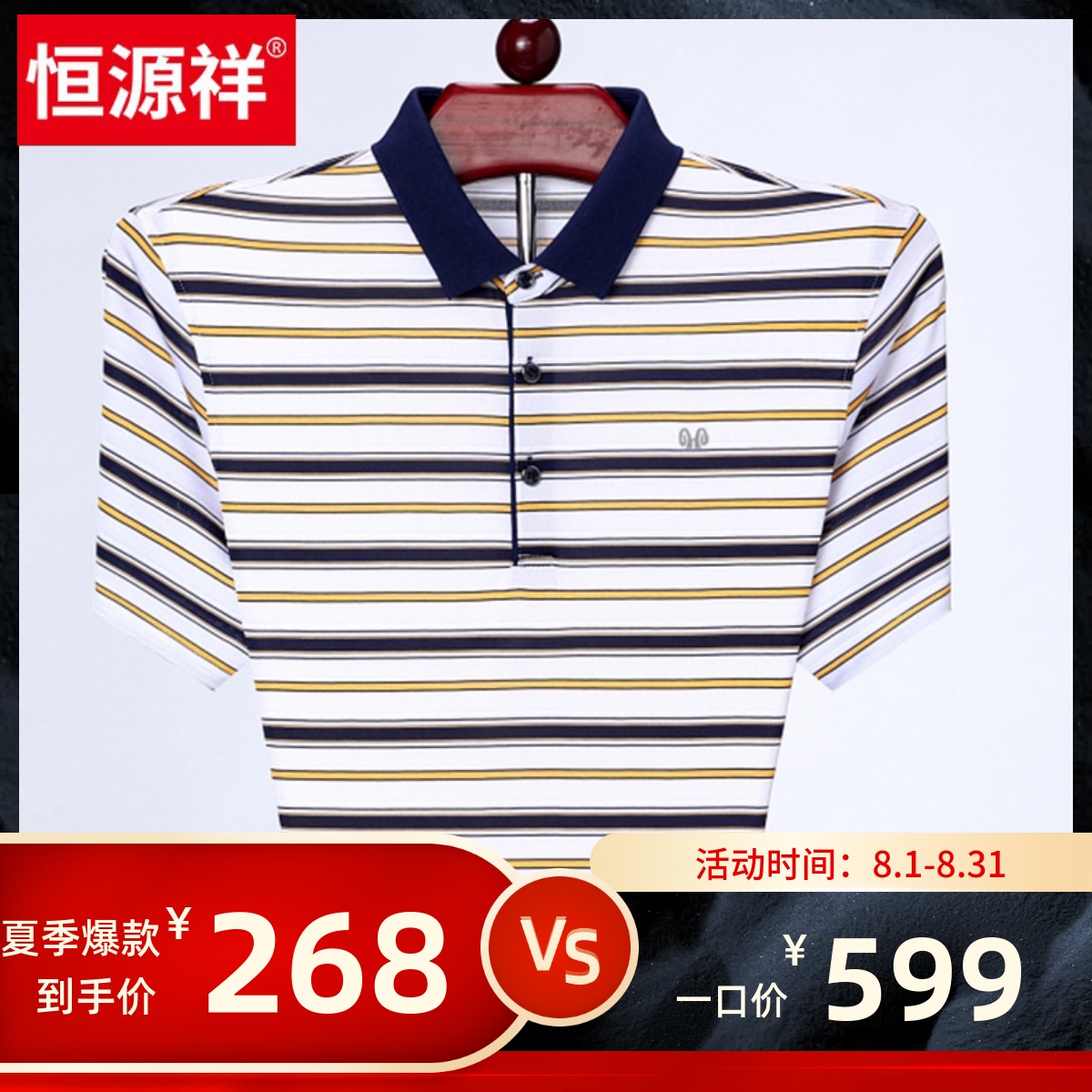 恒源祥短袖t恤男 2022年夏季中年桑蚕丝条纹休闲Polo衫商务舒适型