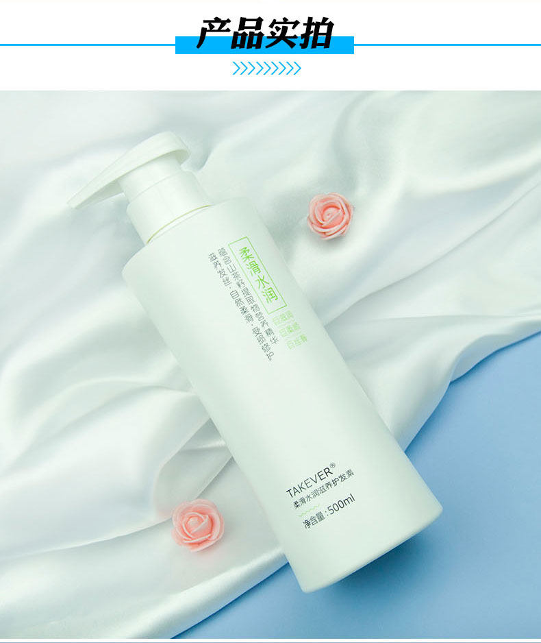 山茶籽油柔滑水润滋养护发素500ml