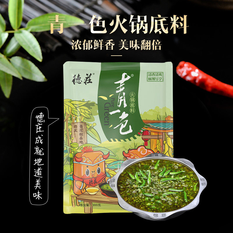 重庆德庄青一色藤椒火锅底料300g青花椒麻椒鱼清一色调料3袋