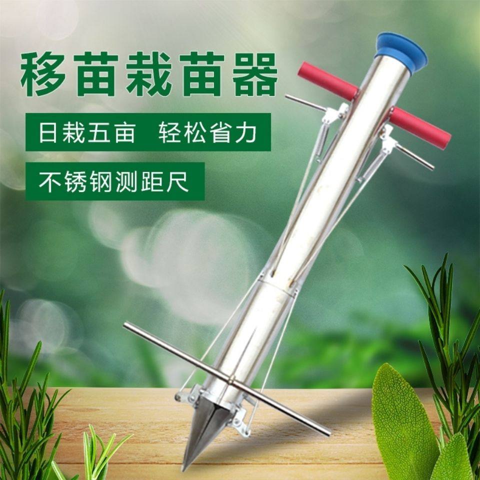 种苗器秒栽器栽苗器移苗器蔬菜水b果栽苗器种植插苗器移苗栽苗农