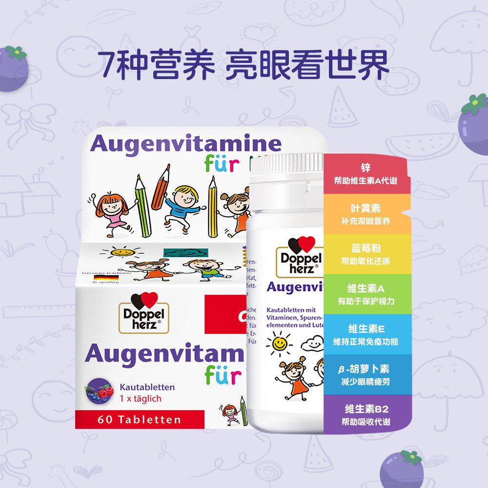 德国进口双心儿童叶黄素咀嚼片蓝莓护眼近视青少年60片盒保健品