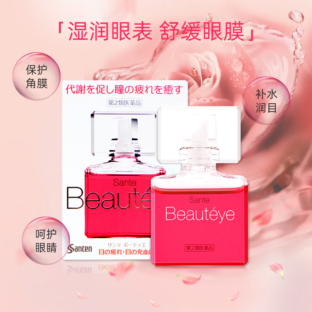 直营日本参天beautyeye玫瑰眼药水12ml