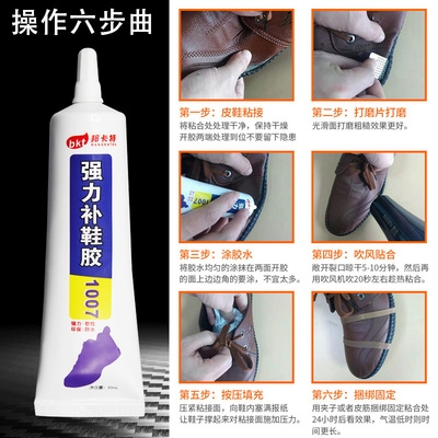 树脂皮鞋粘凉鞋补鞋专用鞋子专用胶胶水防水开胶c运动鞋.软胶鞋