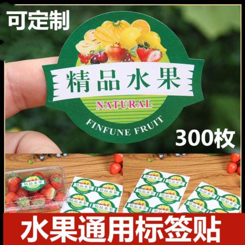 鲜果定做四季标签果园哈密瓜超市水果盒子订制不干胶标签