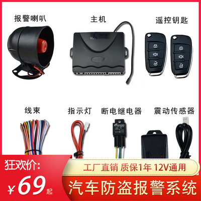 Iron to car car burglar alarm remote control lock function one-way alarm 12V lock car universal