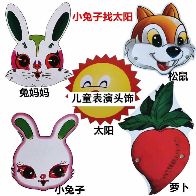 小兔子找太一整套头饰一二二年级课本本剧儿童头箍头饰