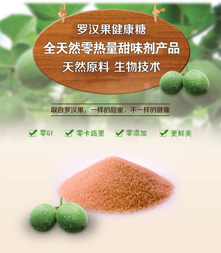 纯罗汉果甜苷食品添加剂甜味剂天然提取物代糖