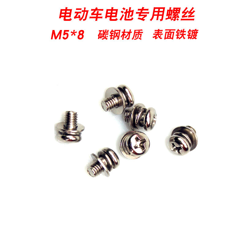电动车电池连接线m5螺丝超威天能12ah20ah28ah3q0ah32ah电瓶电瓶搭