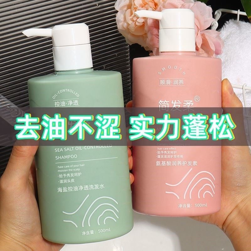 海盐洗发水控油柔顺改善毛躁蓬松洗头膏露女生洗发水